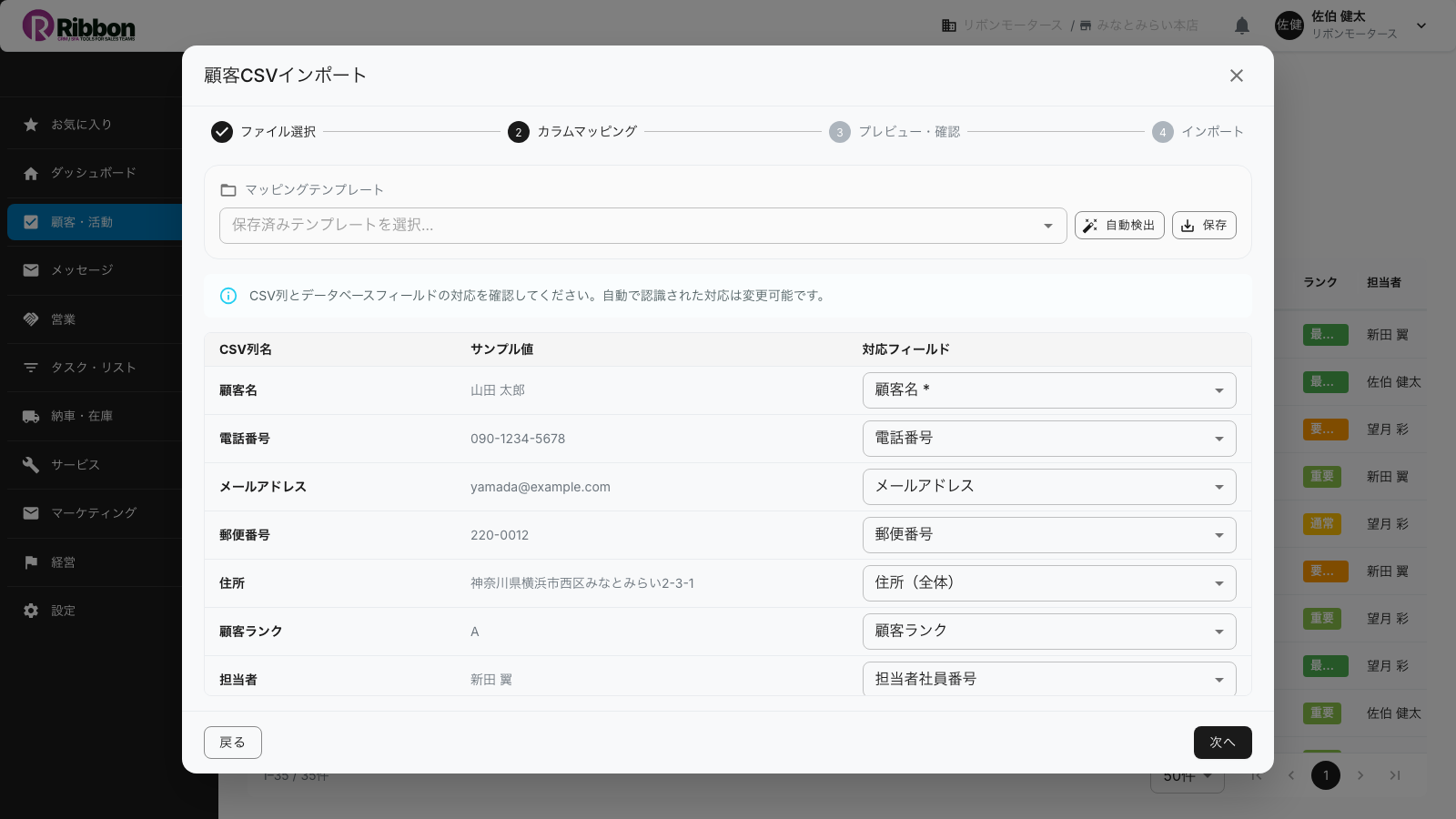 CSV取込のカラムマッピング画面。CSVの列を顧客名・電話番号などRibbonの項目に対応づける