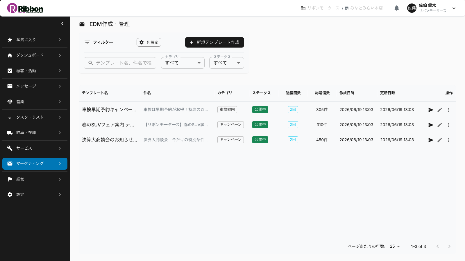 テンプレートからセグメント配信を設計できるRibbonのEDM配信画面