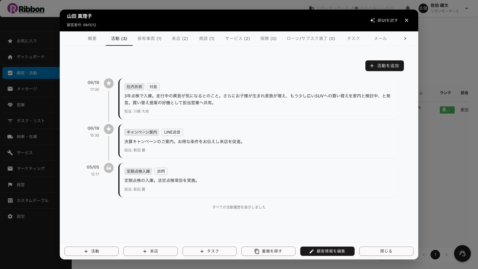 担当変更時に顧客の活動履歴を時系列で表示し営業 引き継ぎ 顧客の背景を新担当者へそのまま渡すRibbonの顧客360度ビュー活動タイムライン画面