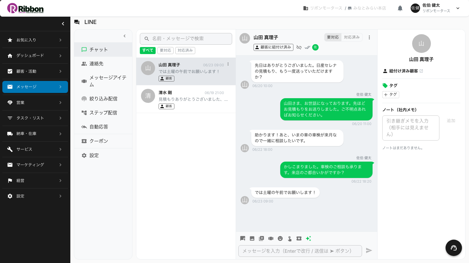 店舗の複数スタッフでLINE受信箱を共有し既読とピン留めで顧客対応を取りこぼさないRibbonの画面