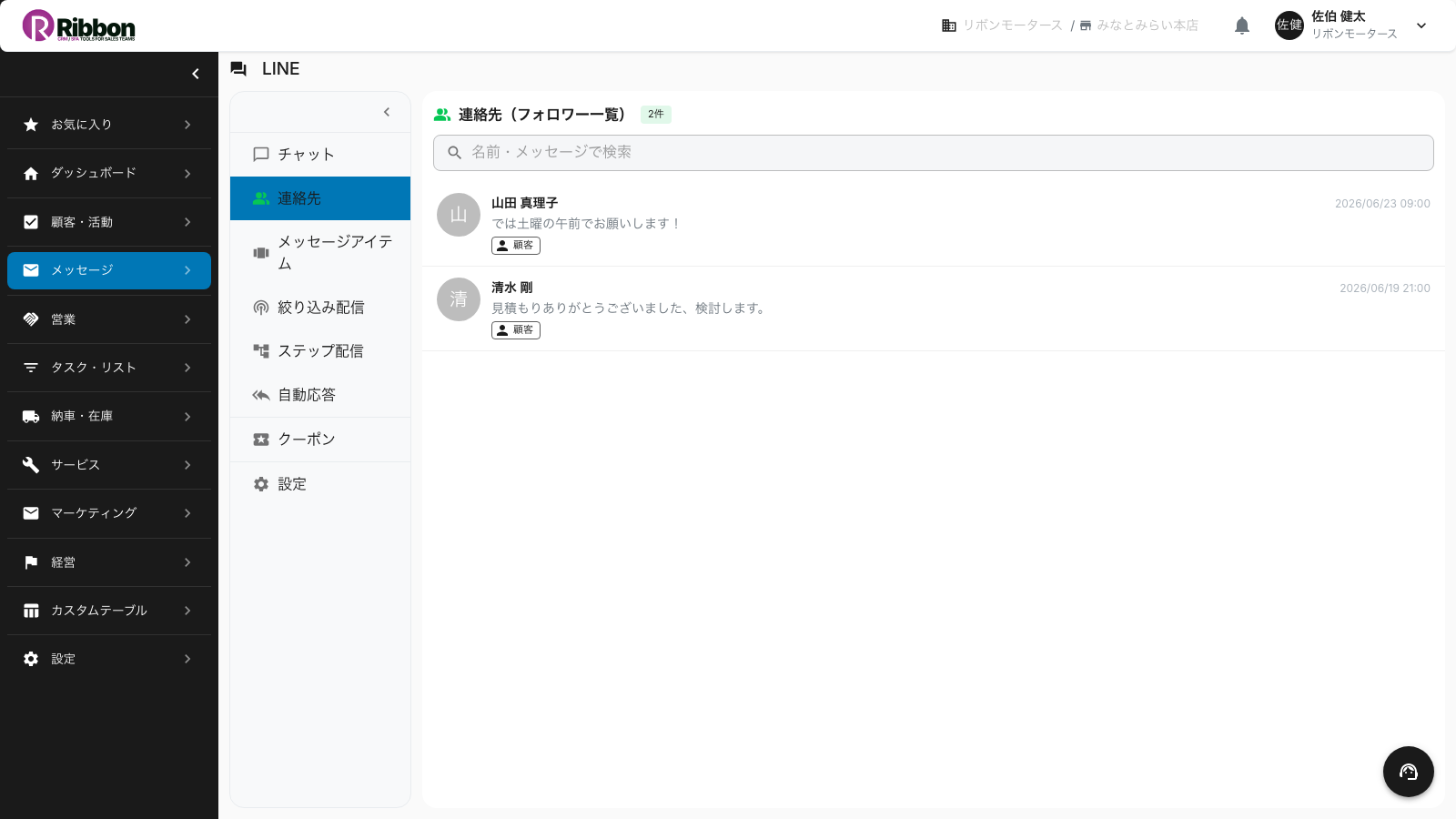 LINEの連絡先(フォロワー)一覧。友だち追加した相手が顧客カードに紐付いているかを一覧で確認できるRibbonの画面