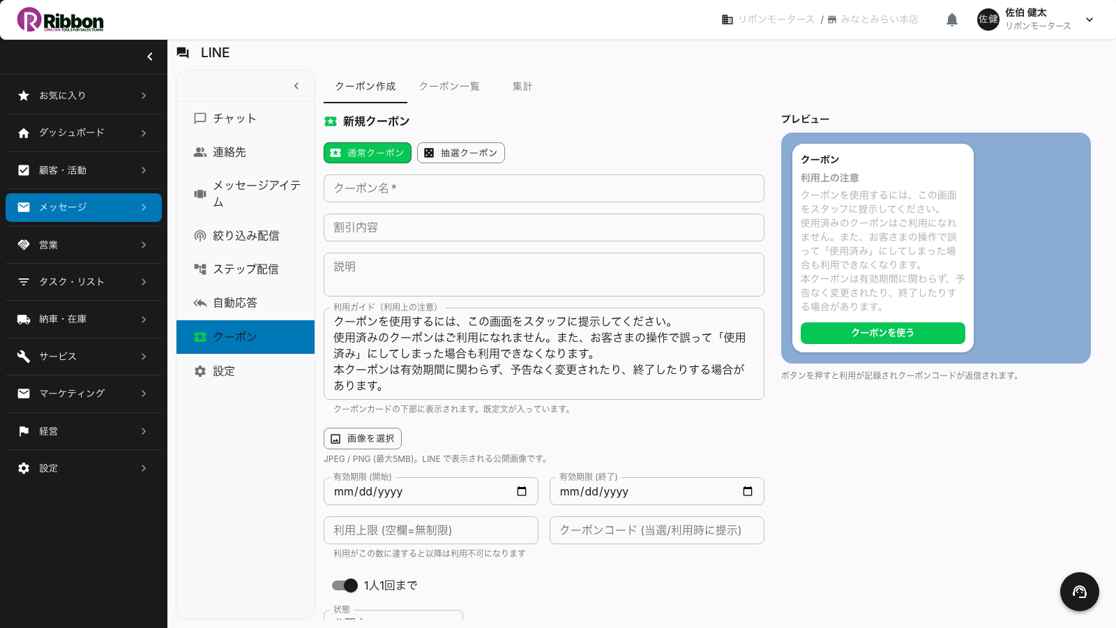LINEクーポンの作成画面。通常クーポンと抽選クーポンを選び、Flexカードのプレビューを見ながら作るRibbonの画面