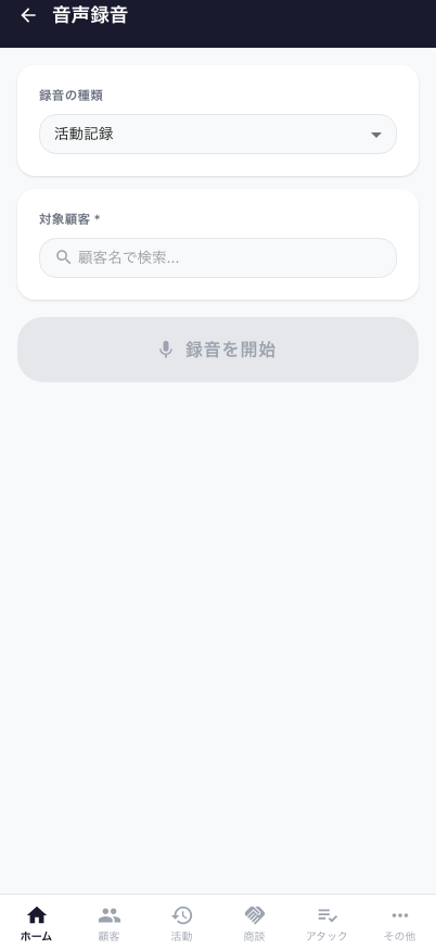Ribbonのスマホ録音画面。商談の場でワンタップで録音を開始し、後から文字起こし・AI要約される