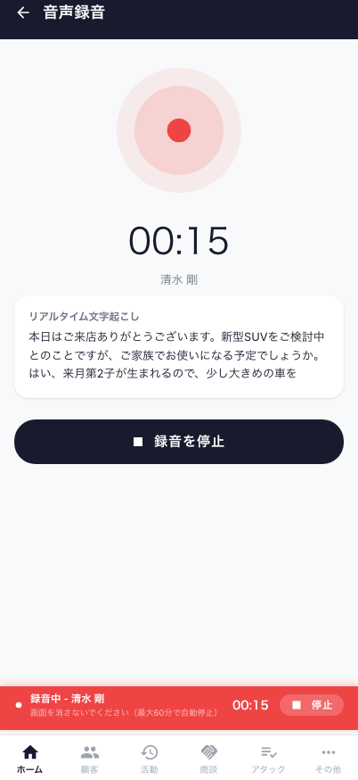 話した内容がリアルタイム文字起こしとして流れるRibbonのモバイル録音画面