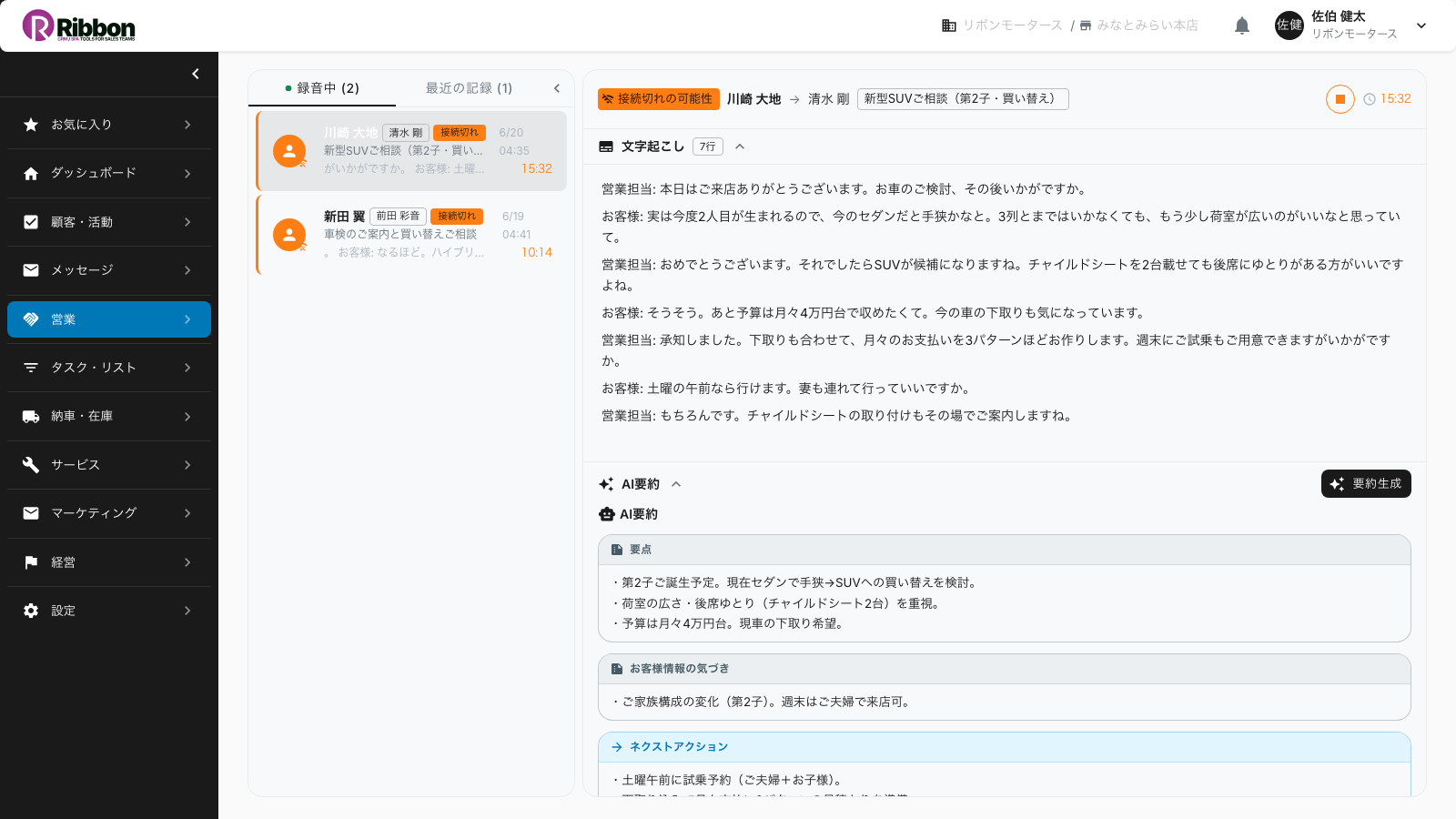 商談録音の内容をAI要約し、会話の温度感や次アクションを振り返れるRibbonのネゴシエーションコックピット画面