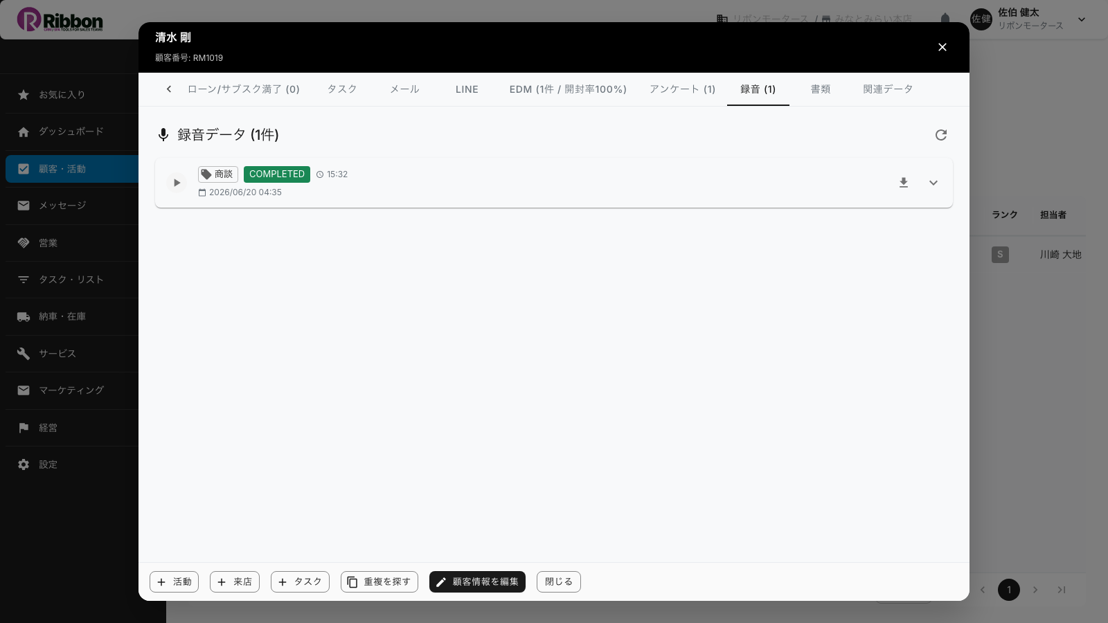 Ribbonの顧客カードの録音タブ。文字起こし・要約・録音メタが顧客に紐付いて残る