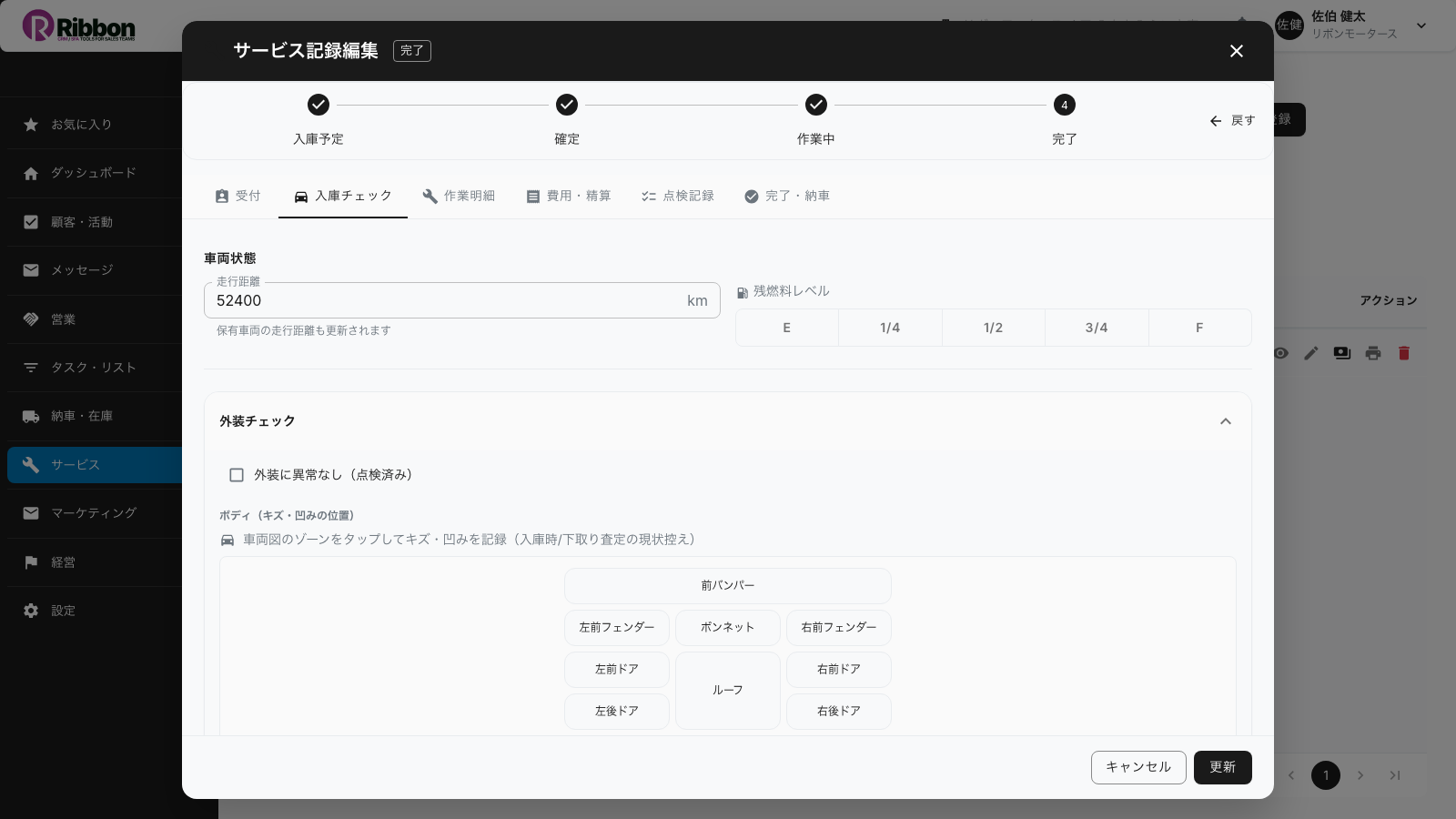 整備記録の入庫チェックタブ。走行距離と、車両図のゾーンをタップしてキズ・凹みを記録するボディマップ