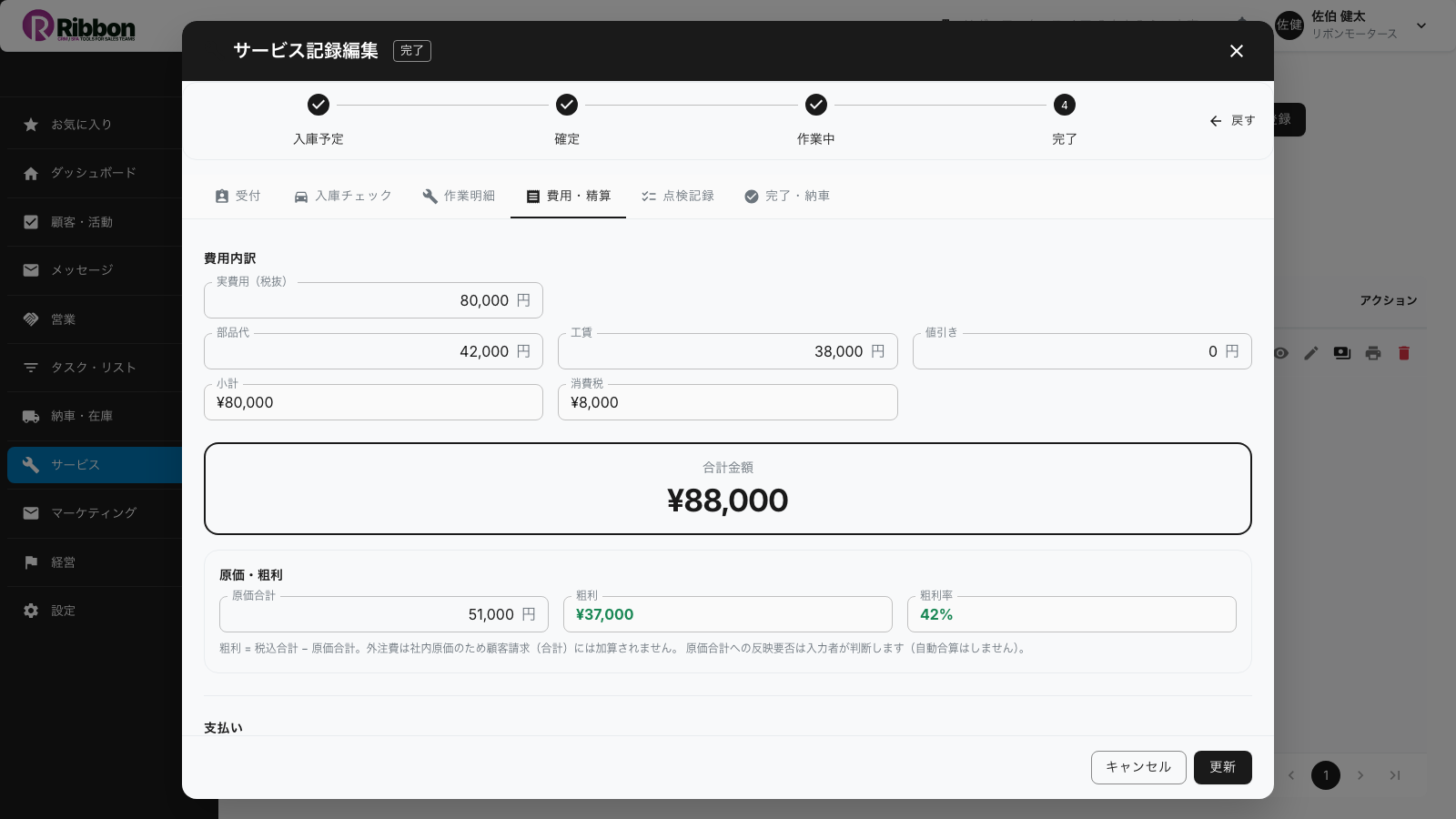 整備記録の費用・精算タブ。部品代・工賃・値引・消費税・合計と、原価合計・粗利・粗利率が並ぶRibbonの画面